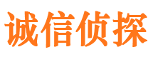 内蒙古诚信私家侦探公司